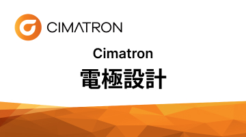 Cimatron電極設計