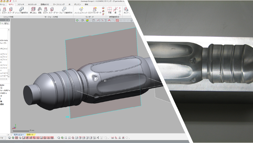【リバースエンジニアリングサービス】金型から製品形状を復元