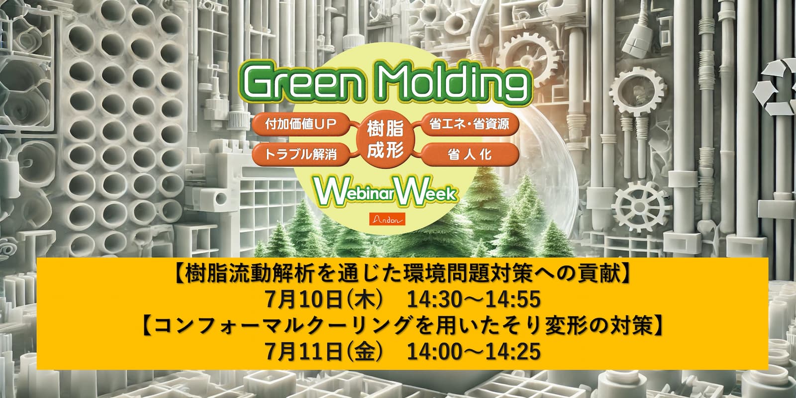 7/9(水)~11(金) | 幕張メッセ「設計・製造ソリューション展 東京 2025」に出展します