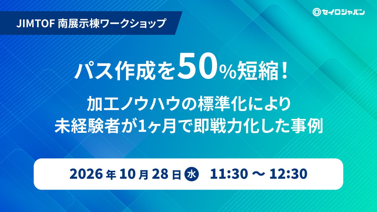 【締め切りました】【弊社ユーザー様限定】2024年度 Moldex3Dバージョンアップセミナーのご案内 11/15(金)開催(オンライン開催)