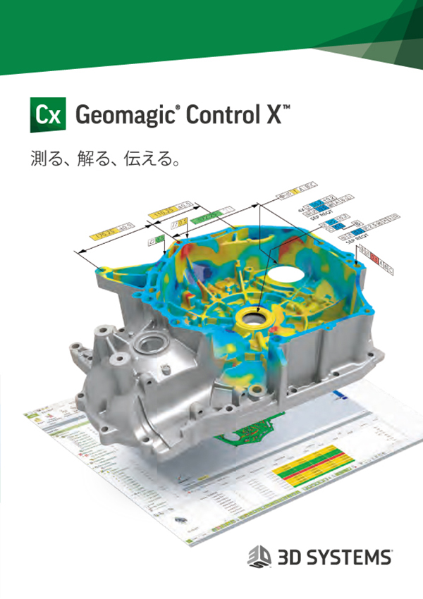 Geomagic Control X