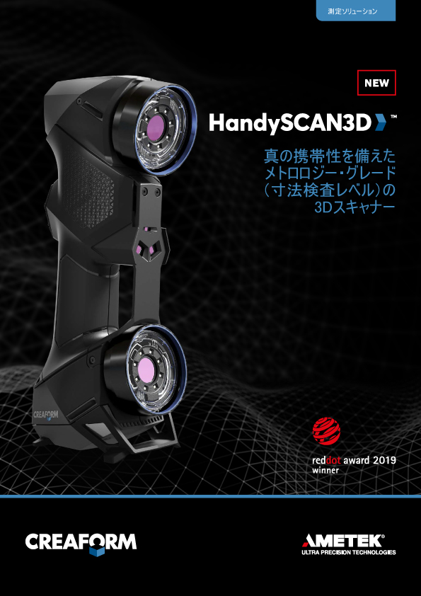 HandySCAN 3D