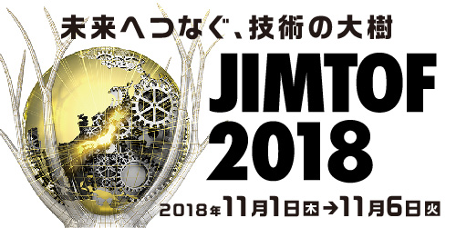 展示会レポート：JIMTOF2018