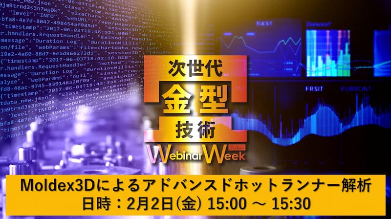 展示会速報レポート「名古屋 設計製造ソリューション展2020」