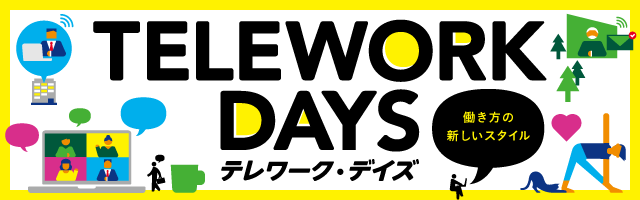 「テレワーク・デイズ2021」に実施団体として参加しております