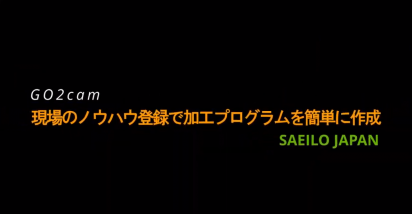 GO2cam 体験セミナーの紹介