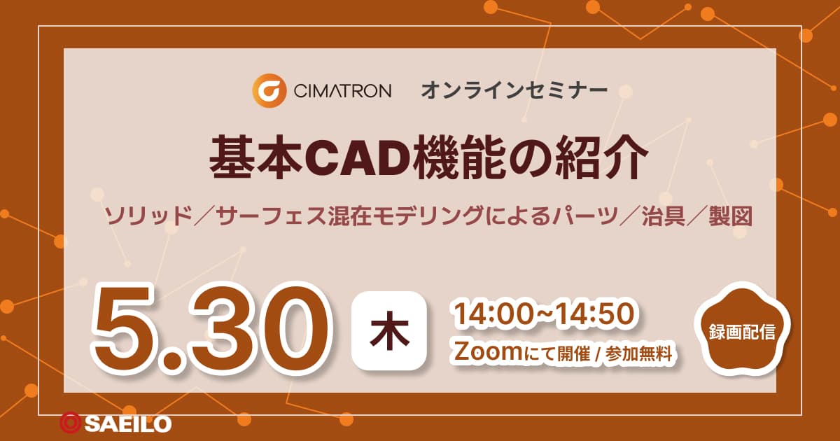 【締め切りました】1/22 (金)「樹脂流動解析Moldex3D 最新バージョン2020の紹介」Webセミナーのご案内