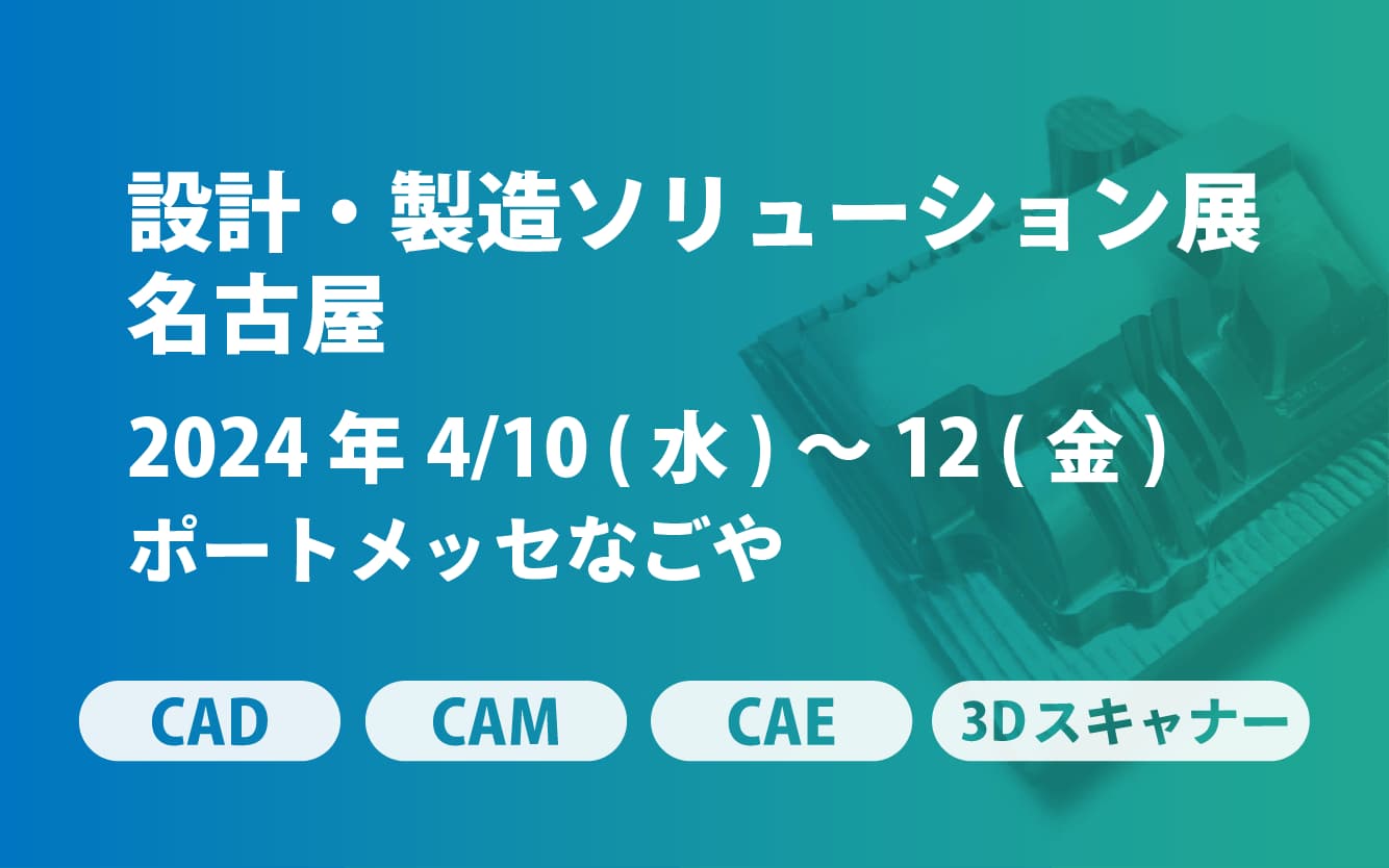 4/17(水)~19(金) | インテックス大阪「INTERMOLD 2024（第35回金型加工技術展）」に出展します