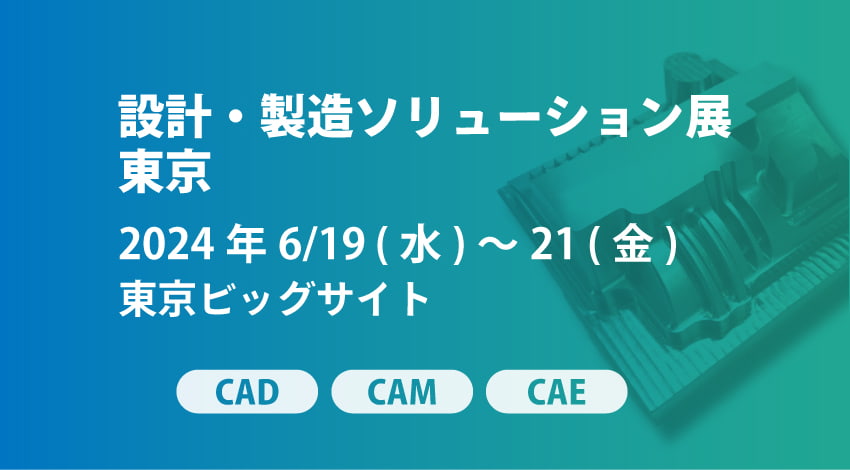 ⽇本の製造業の未来を切り拓く3⽇間 | 3DプリンティングWebinar Weekに伴うMoldex3Dセミナーのご案内