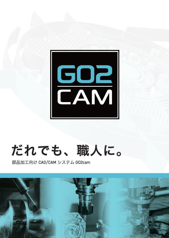 GO2camカタログ
