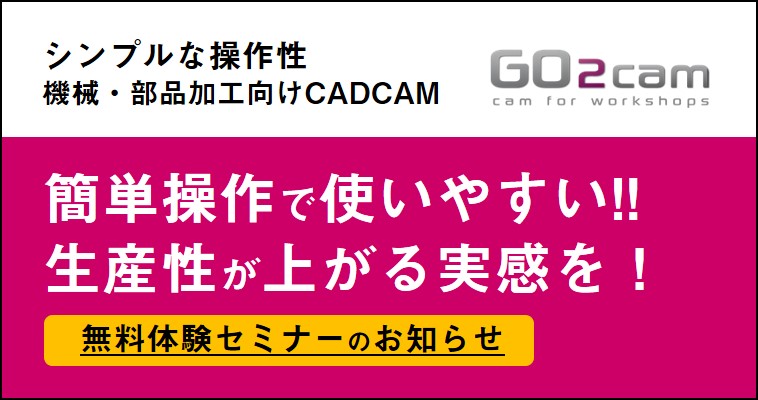 【関東, 名古屋, 広島】簡単操作で使いやすい！GO2cam 体験セミナー