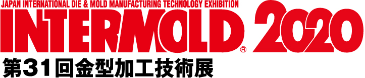 4月15日~18日 インテックス大阪で開催 「INTERMOLD 2020(第31回金型加工技術展)」