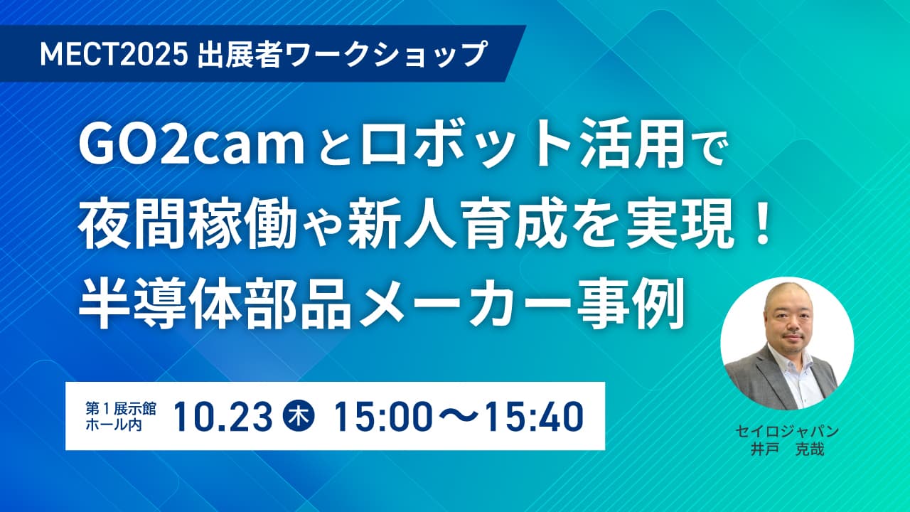【4/21(水)】工具寿命が1.5倍！加工時間が半分に！ CAMによる「高速荒加工」とは？