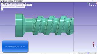 GO2cam 特殊ねじ加工