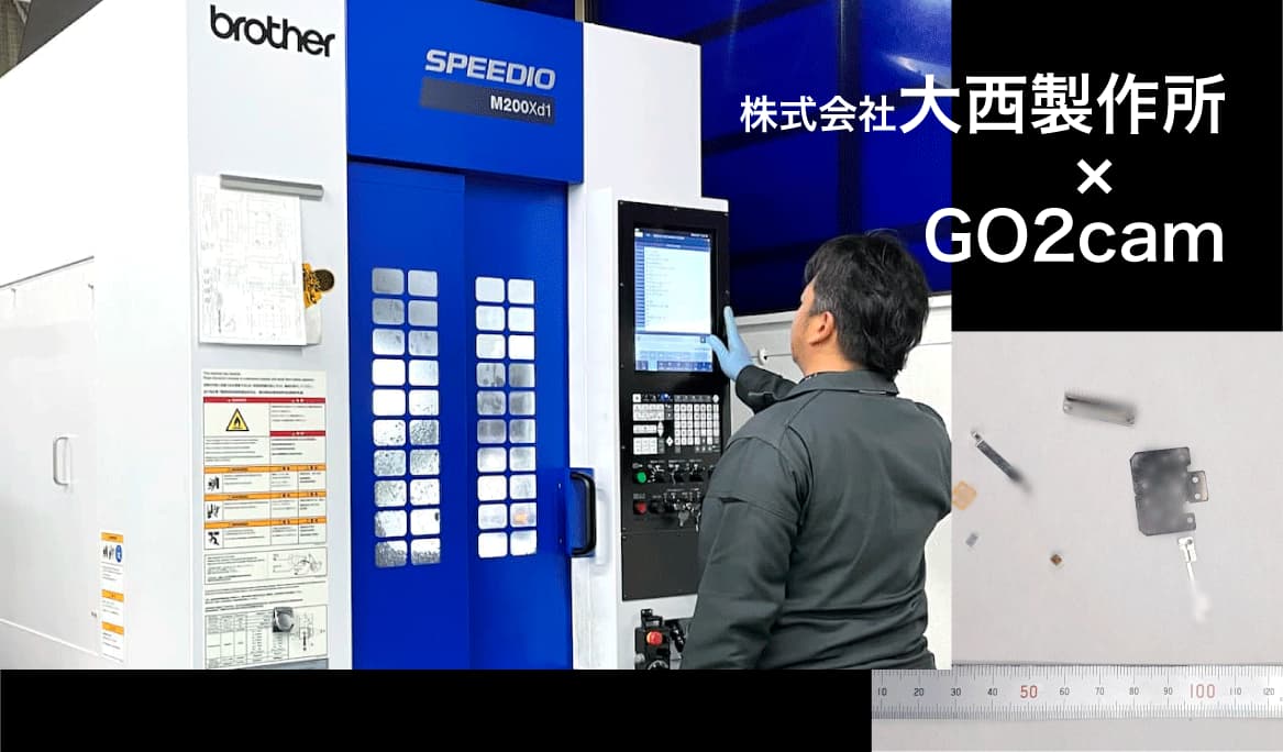 【半導体×5軸】極小・薄肉加工をGO2camで実現。現場が選ぶ圧倒的な直感性とは。【株式会社大西製作所】