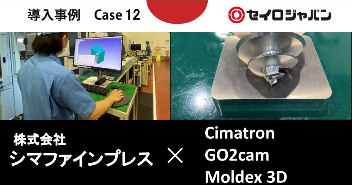 HILLTOP株式会社様【金属部品メーカー】従来使用していたCAMの1/5、1/10の作業時間を実現!!