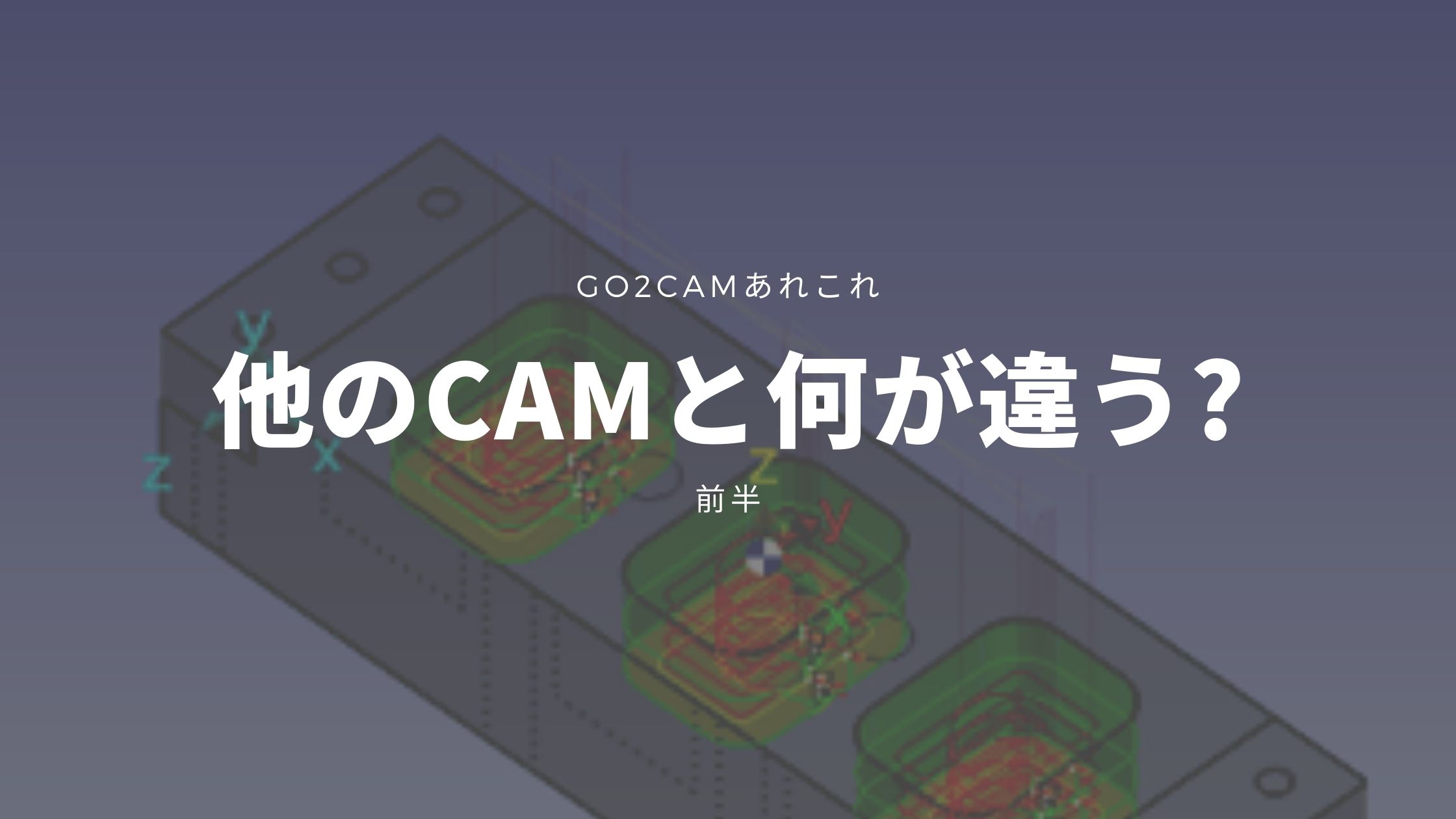 GO2camあれこれサムネイル