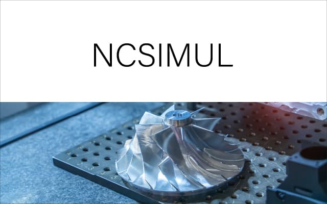 工作機械切削シミュレータ NCSIMUL