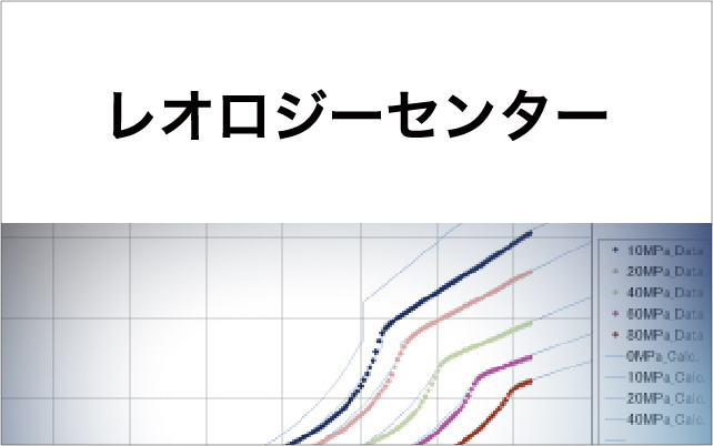 材料物性測定サービス