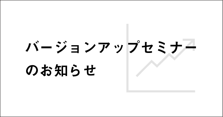 【締め切りました】11/10(金)「Moldex3D 2023バージョンアップセミナー」のご案内(オンライン開催)【ユーザー様向け】